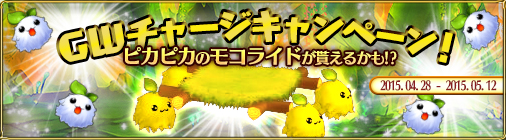 画像ギャラリー No.003のサムネイル画像 / 「チョコナイト」GWイベントがスタート。多数のキャンペーンも同時開催
