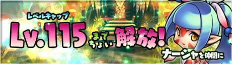 画像ギャラリー No.009のサムネイル画像 / 「チョコナイト」，レベルキャップが115まで開放＆新たな仲間「ナーシャ」が登場。経験値2倍のお得なイベントも