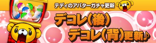 画像ギャラリー No.008のサムネイル画像 / 「チョコナイト」,新クエストイベント「六月病特効薬!?」が開催