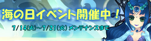 画像ギャラリー No.001のサムネイル画像 / 「チョコナイト」海の日イベント開催。新ダンジョンや救世アクセサリーが登場