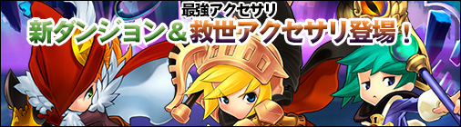 画像ギャラリー No.002のサムネイル画像 / 「チョコナイト」海の日イベント開催。新ダンジョンや救世アクセサリーが登場
