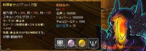 画像ギャラリー No.008のサムネイル画像 / 「チョコナイト」のレベルキャップが120まで開放。新たな仲間「サリジア」「ベルリッツ」を勧誘可能に