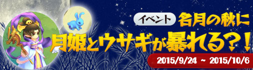 画像ギャラリー No.001のサムネイル画像 / 「チョコナイト」，月見イベントがスタート。錬金ショップで竜姫箱の販売開始
