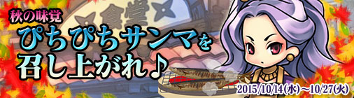 画像ギャラリー No.001のサムネイル画像 / 「チョコナイト」，秋のクエストイベントで幻のアキサンマを手に入れよう