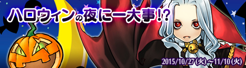 画像ギャラリー No.001のサムネイル画像 / 「チョコナイト」，ハロウィンイベント開始＆アバターガチャの内容が更新