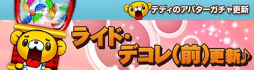 画像ギャラリー No.001のサムネイル画像 / 「チョコナイト」，劇毒マダムのアバターを入手できる美容イベントが開催