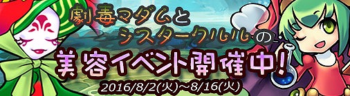 画像ギャラリー No.003のサムネイル画像 / 「チョコナイト」，劇毒マダムのアバターを入手できる美容イベントが開催