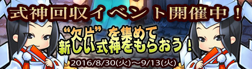 画像ギャラリー No.001のサムネイル画像 / 「チョコナイト」晴明の式神回収イベント&ブレス効果アップキャンペーン開催