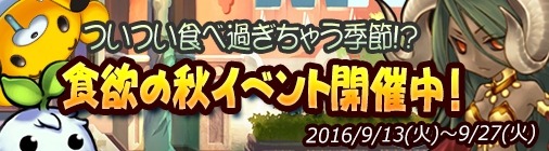 画像ギャラリー No.005のサムネイル画像 / 「チョコナイト」秋の妖精アバター(後)を獲得できる「食欲の秋イベント」が開催