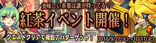 画像ギャラリー No.001のサムネイル画像 / 「チョコナイト」,アバターが入手できる「紅茶イベント」を開催
