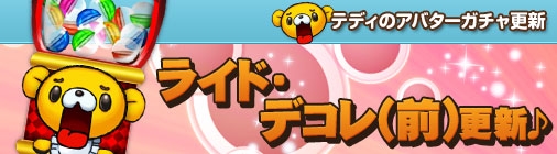 画像ギャラリー No.007のサムネイル画像 / 「チョコナイト」,アバターが入手できる「紅茶イベント」を開催