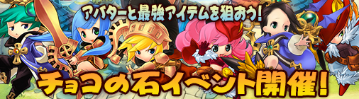 画像ギャラリー No.001のサムネイル画像 / 「チョコナイト」,サービス終了まで1か月。ラストイベントがスタート