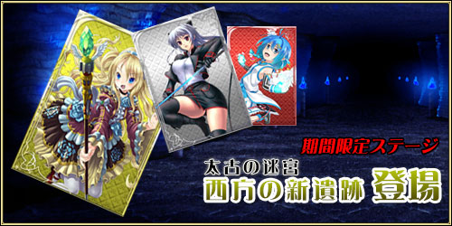画像ギャラリー No.002のサムネイル画像 / 「空賊戦記SORA」初のステージイベント「太古の迷宮 西方の新遺跡」を開始