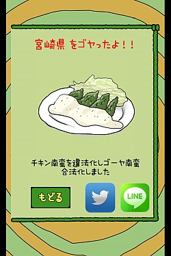 画像ギャラリー No.012のサムネイル画像 / 一方的な私怨で日本各地をゴーヤ化するスマホ向け「毎日のゴーヤ」が配信