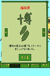 画像ギャラリー No.030のサムネイル画像 / 一方的な私怨で日本各地をゴーヤ化するスマホ向け「毎日のゴーヤ」が配信