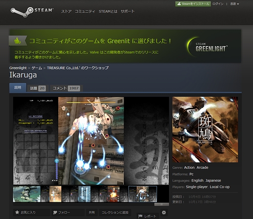 画像ギャラリー No.002のサムネイル画像 / 名作STG「斑鳩」がSteam Greenlightを通過した模様