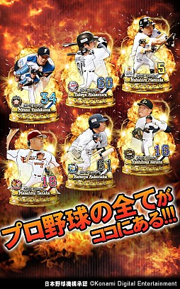 プロ野球ドリームナイン SUPERSTARS