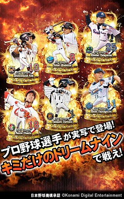 プロ野球ドリームナイン SUPERSTARS