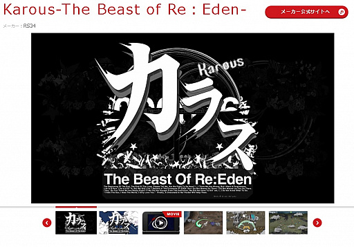 画像ギャラリー No.003のサムネイル画像 / 3DS「Karous-The Beast Of Re:Eden-」がRS34から再リリース。オリジナルサウンドトラックの制作も進行中