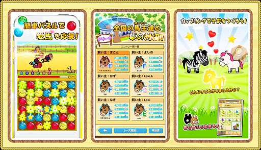 画像ギャラリー No.002のサムネイル画像 / iOS向け育成パズル「パズうま」が配信。愛馬のレースをパズルで応援しよう