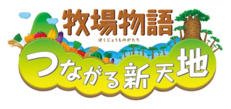 画像ギャラリー No.001のサムネイル画像 / 「牧場物語 つながる新天地」本作の主人公や結婚候補となるキャラクターと，先着購入特典のオリジナルストラップを紹介