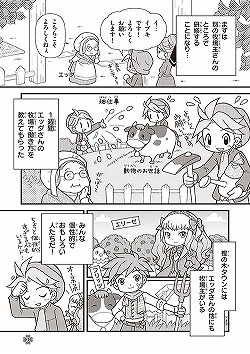 画像ギャラリー No.002のサムネイル画像 / 「牧場物語 つながる新天地」の特徴がひと目で分かる「まるわかりコミック」が公開に