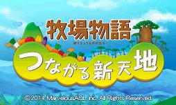 画像ギャラリー No.001のサムネイル画像 / 人気シリーズ最新作「牧場物語 つながる新天地」の1か月を実体験。ほのぼの箱庭牧場ライフは,けっこうハードな日常だ