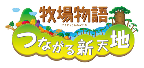 画像ギャラリー No.005のサムネイル画像 / 「牧場物語 つながる新天地」のオリジナルスタンプラリーが3月15日,16日に動物園「長崎バイオパーク」で開催