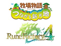 「牧場物語 つながる新天地」「ルーンファクトリー4」それぞれの，ソフトと公式ガイドブックをまとめた数量限定パックが4月7日発売へ