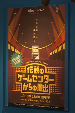 画像ギャラリー No.002のサムネイル画像 / 連コインできる常設型「リアル脱出ゲーム」が横浜と福岡に登場。タイトー×SCRAPコラボによる「リアル脱出ゲームセンター」先行体験会レポート