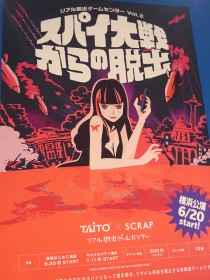 画像ギャラリー No.002のサムネイル画像 / ゲームセンター常設型リアル脱出ゲームに第2弾が登場。20日スタートの「横濱はじめて物語」店で「スパイ大戦からの脱出」に挑戦してきた