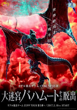 画像ギャラリー No.003のサムネイル画像 / 平均脱出率5.3％！　MMORPG「FFXIV」とリアル脱出ゲームがコラボした「大迷宮バハムートからの脱出」体験レポート