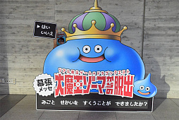 画像ギャラリー No.020のサムネイル画像 / ルイーダの酒場で仲間を集め，謎解きから“ぱふぱふ”まで楽しめる！「リアル脱出ゲーム× ドラゴンクエスト『大魔王ゾーマからの脱出』」レポート