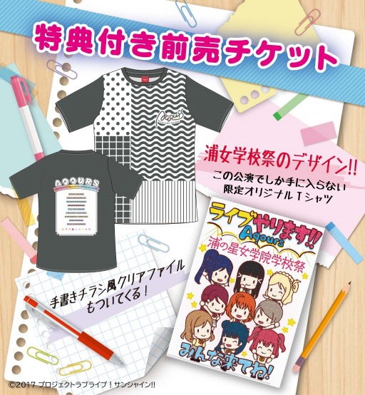 画像ギャラリー No.005のサムネイル画像 / 「リアル脱出ゲーム×ラブライブ！サンシャイン!!」の描き下ろしメインビジュアルが公開