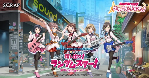 画像ギャラリー No.001のサムネイル画像 / 「リアル脱出ゲーム×バンドリ!ガルパ」の開催期間が5月6日まで延長決定