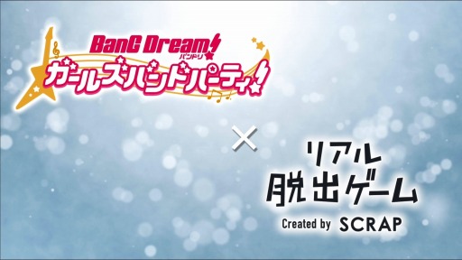 画像ギャラリー No.013のサムネイル画像 / 「リアル脱出ゲーム×バンドリ!ガルパ」の開催期間が5月6日まで延長決定