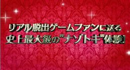 画像ギャラリー No.002のサムネイル画像 / リアル脱出ゲームとアニメ「レイトン ミステリー探偵社 〜カトリーのナゾトキファイル〜」のコラボ公演が9月3日から再演決定