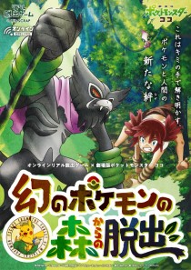 画像ギャラリー No.001のサムネイル画像 / 劇場版ポケモン公式サイトで謎解きイベント。「幻のポケモンの森からの脱出」開催記念で