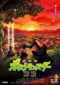 画像ギャラリー No.005のサムネイル画像 / 劇場版ポケモン公式サイトで謎解きイベント。「幻のポケモンの森からの脱出」開催記念で