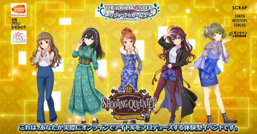 画像ギャラリー No.001のサムネイル画像 / 「デレマス」のリアル脱出ゲームの開催期間が2月28日まで延長に