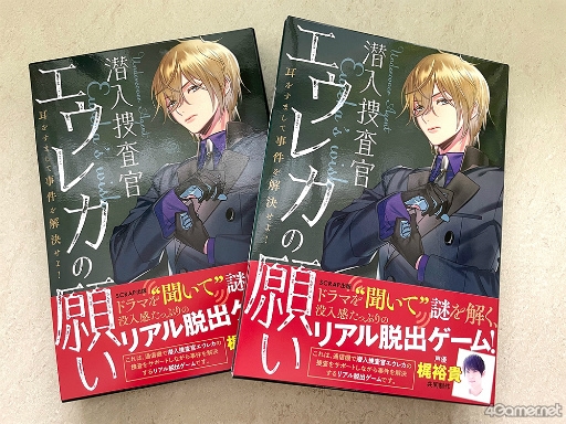 画像ギャラリー No.002のサムネイル画像 / 梶 裕貴さん＆SCRAP共同制作リアル脱出ゲーム「潜入捜査官エウレカの願い」は，なかなかの歯ごたえ。でも初心者向け救済策も満載！