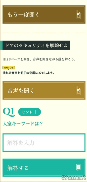 画像ギャラリー No.012のサムネイル画像 / 梶 裕貴さん＆SCRAP共同制作リアル脱出ゲーム「潜入捜査官エウレカの願い」は，なかなかの歯ごたえ。でも初心者向け救済策も満載！
