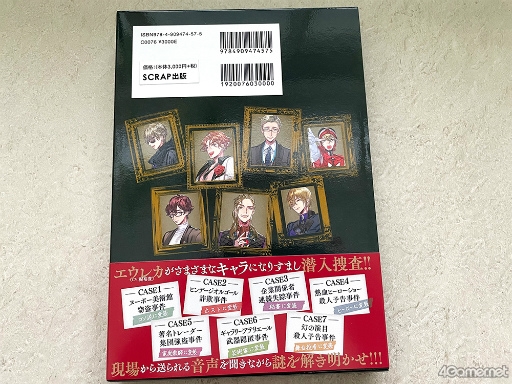 画像ギャラリー No.014のサムネイル画像 / 梶 裕貴さん＆SCRAP共同制作リアル脱出ゲーム「潜入捜査官エウレカの願い」は，なかなかの歯ごたえ。でも初心者向け救済策も満載！