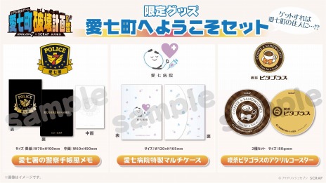 画像ギャラリー No.003のサムネイル画像 / IDOLiSH7とSCRAPが共同制作したリアル脱出ゲーム「愛七町破壊計画からの脱出」，12月1日から東京，名古屋，大阪の三都市で開催