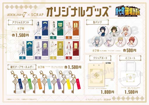 画像ギャラリー No.001のサムネイル画像 / IDOLiSH7のリアル脱出ゲーム「愛七町破壊計画からの脱出」，オリジナルグッズ＆フード販売決定