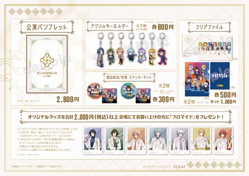 画像ギャラリー No.002のサムネイル画像 / IDOLiSH7のリアル脱出ゲーム「愛七町破壊計画からの脱出」，オリジナルグッズ＆フード販売決定