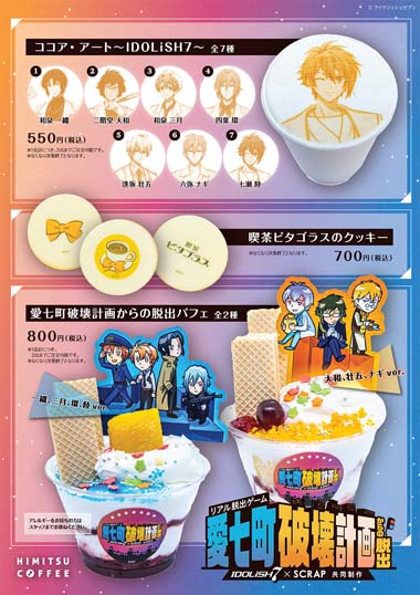 画像ギャラリー No.004のサムネイル画像 / IDOLiSH7のリアル脱出ゲーム「愛七町破壊計画からの脱出」，オリジナルグッズ＆フード販売決定