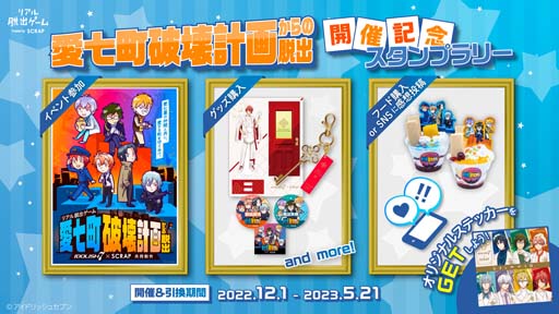 画像ギャラリー No.005のサムネイル画像 / IDOLiSH7のリアル脱出ゲーム「愛七町破壊計画からの脱出」，オリジナルグッズ＆フード販売決定