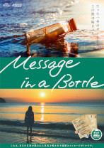 画像ギャラリー No.002のサムネイル画像 / SCRAPの新作オンラインリアル脱出ゲーム「Message in a Bottle」発表。FC会員向けに4月19日から，SCRAP関連店舗で4月28日から販売