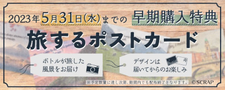 画像ギャラリー No.006のサムネイル画像 / SCRAPの新作オンラインリアル脱出ゲーム「Message in a Bottle」発表。FC会員向けに4月19日から，SCRAP関連店舗で4月28日から販売